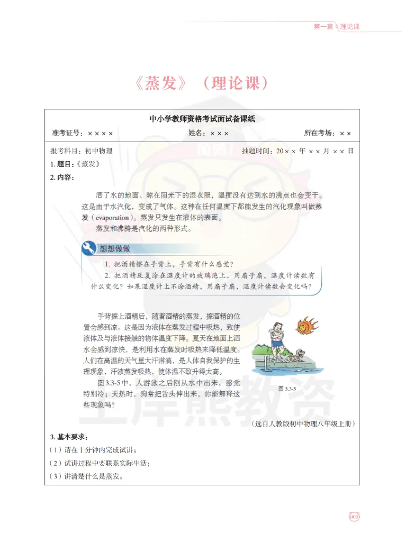 全国教师资格证考试用书&middot;初中物理面试学霸笔记（上册）_纯图版_初中物理教资面试_03初中物理逐字稿_1初中物理逐字稿（260篇）_1初中物理试讲稿250篇重点