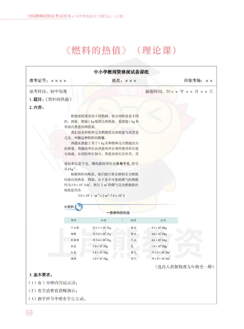 全国教师资格证考试用书&middot;初中物理面试学霸笔记（上册）_纯图版_初中物理教资面试_03初中物理逐字稿_1初中物理逐字稿（260篇）_1初中物理试讲稿250篇重点