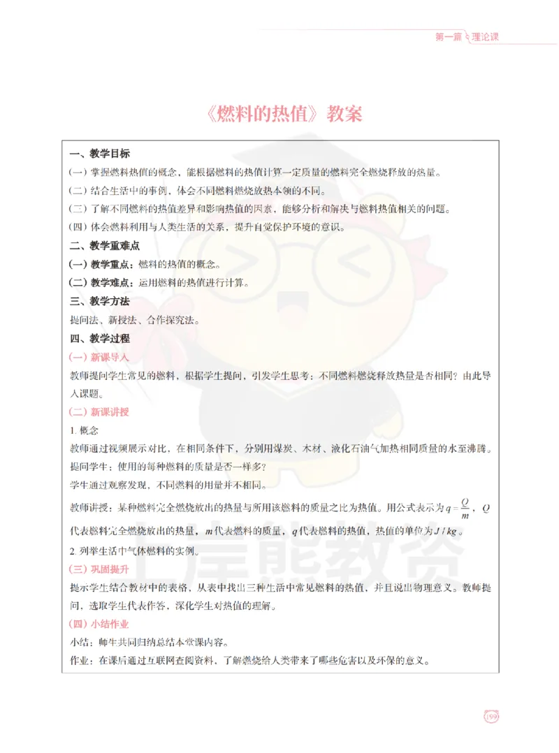 全国教师资格证考试用书&middot;初中物理面试学霸笔记（上册）_纯图版_初中物理教资面试_03初中物理逐字稿_1初中物理逐字稿（260篇）_1初中物理试讲稿250篇重点