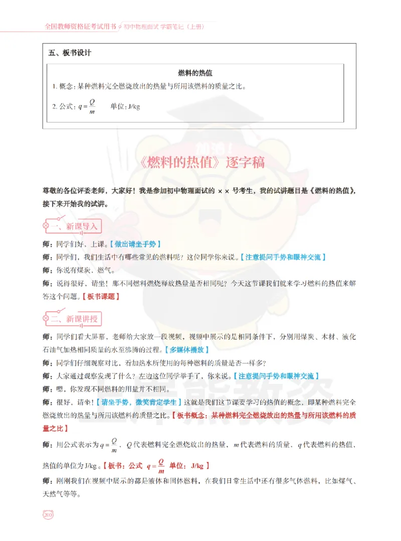 全国教师资格证考试用书&middot;初中物理面试学霸笔记（上册）_纯图版_初中物理教资面试_03初中物理逐字稿_1初中物理逐字稿（260篇）_1初中物理试讲稿250篇重点