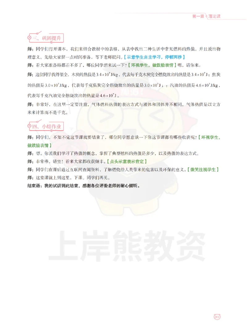 全国教师资格证考试用书&middot;初中物理面试学霸笔记（上册）_纯图版_初中物理教资面试_03初中物理逐字稿_1初中物理逐字稿（260篇）_1初中物理试讲稿250篇重点