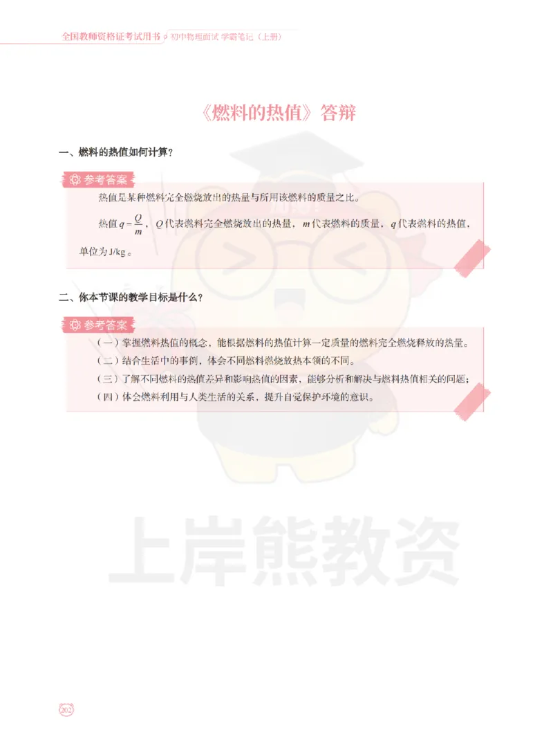 全国教师资格证考试用书&middot;初中物理面试学霸笔记（上册）_纯图版_初中物理教资面试_03初中物理逐字稿_1初中物理逐字稿（260篇）_1初中物理试讲稿250篇重点