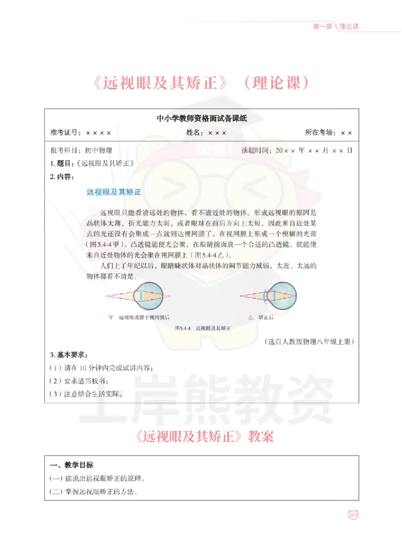 全国教师资格证考试用书&middot;初中物理面试学霸笔记（上册）_纯图版_初中物理教资面试_03初中物理逐字稿_1初中物理逐字稿（260篇）_1初中物理试讲稿250篇重点