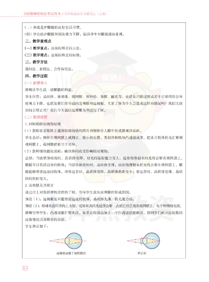 全国教师资格证考试用书&middot;初中物理面试学霸笔记（上册）_纯图版_初中物理教资面试_03初中物理逐字稿_1初中物理逐字稿（260篇）_1初中物理试讲稿250篇重点