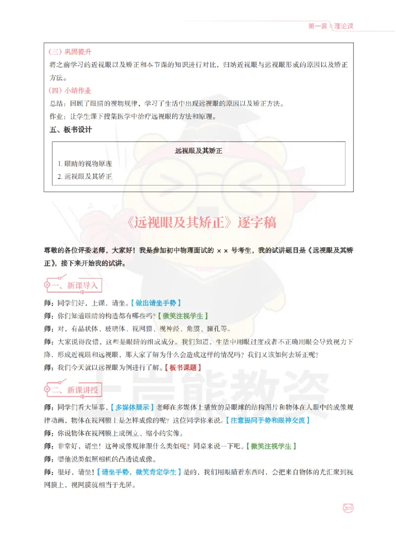 全国教师资格证考试用书&middot;初中物理面试学霸笔记（上册）_纯图版_初中物理教资面试_03初中物理逐字稿_1初中物理逐字稿（260篇）_1初中物理试讲稿250篇重点