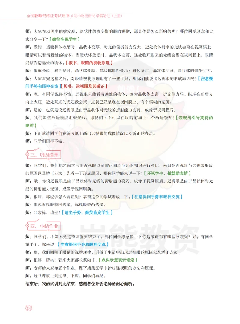 全国教师资格证考试用书&middot;初中物理面试学霸笔记（上册）_纯图版_初中物理教资面试_03初中物理逐字稿_1初中物理逐字稿（260篇）_1初中物理试讲稿250篇重点