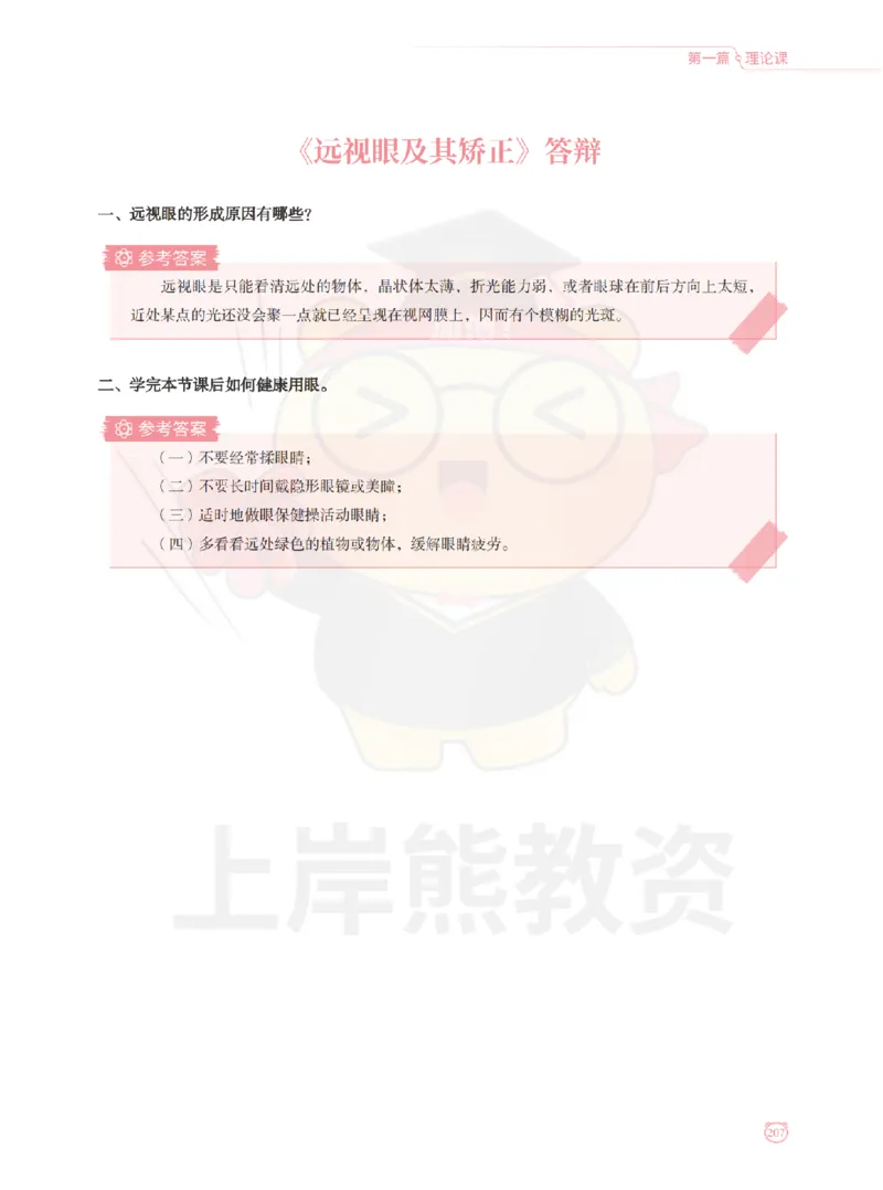 全国教师资格证考试用书&middot;初中物理面试学霸笔记（上册）_纯图版_初中物理教资面试_03初中物理逐字稿_1初中物理逐字稿（260篇）_1初中物理试讲稿250篇重点