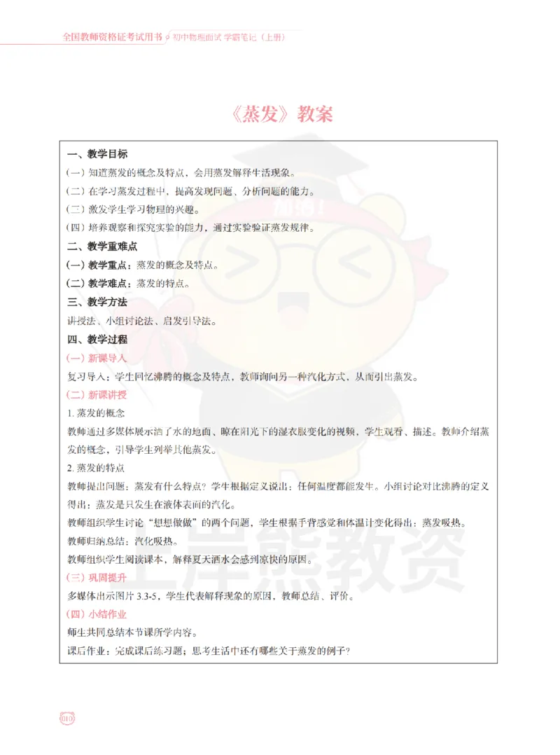 全国教师资格证考试用书&middot;初中物理面试学霸笔记（上册）_纯图版_初中物理教资面试_03初中物理逐字稿_1初中物理逐字稿（260篇）_1初中物理试讲稿250篇重点