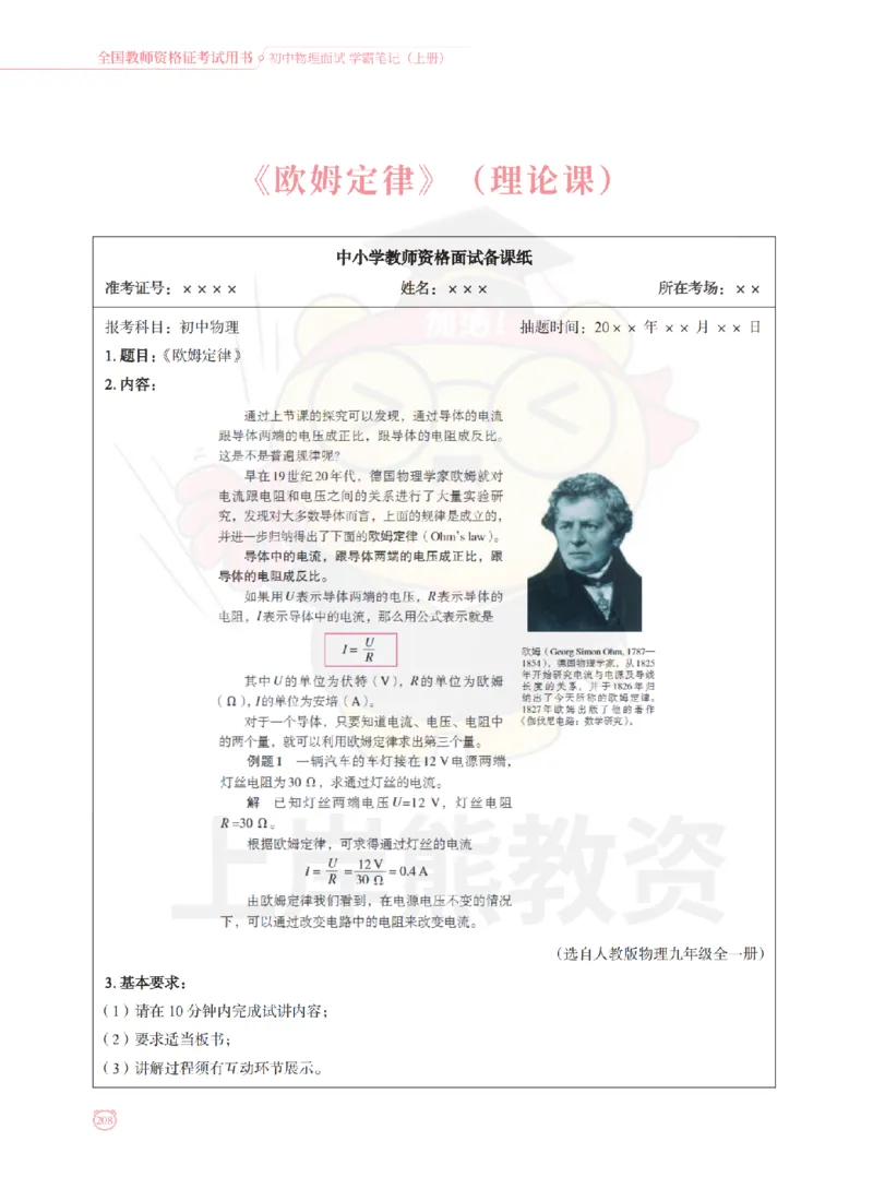 全国教师资格证考试用书&middot;初中物理面试学霸笔记（上册）_纯图版_初中物理教资面试_03初中物理逐字稿_1初中物理逐字稿（260篇）_1初中物理试讲稿250篇重点