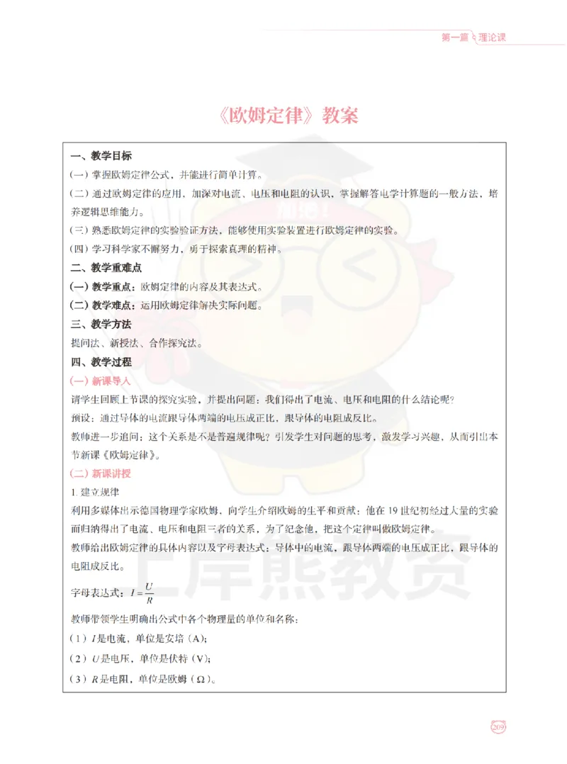 全国教师资格证考试用书&middot;初中物理面试学霸笔记（上册）_纯图版_初中物理教资面试_03初中物理逐字稿_1初中物理逐字稿（260篇）_1初中物理试讲稿250篇重点