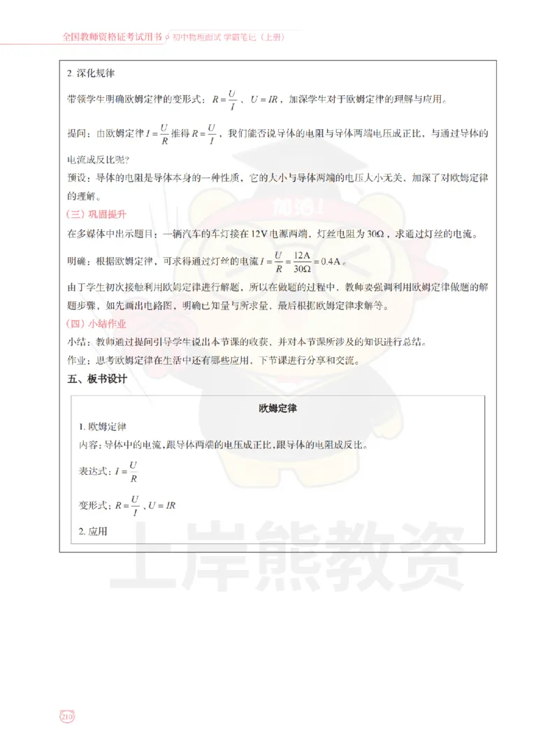 全国教师资格证考试用书&middot;初中物理面试学霸笔记（上册）_纯图版_初中物理教资面试_03初中物理逐字稿_1初中物理逐字稿（260篇）_1初中物理试讲稿250篇重点