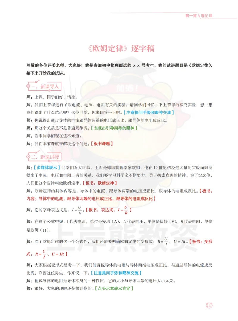 全国教师资格证考试用书&middot;初中物理面试学霸笔记（上册）_纯图版_初中物理教资面试_03初中物理逐字稿_1初中物理逐字稿（260篇）_1初中物理试讲稿250篇重点