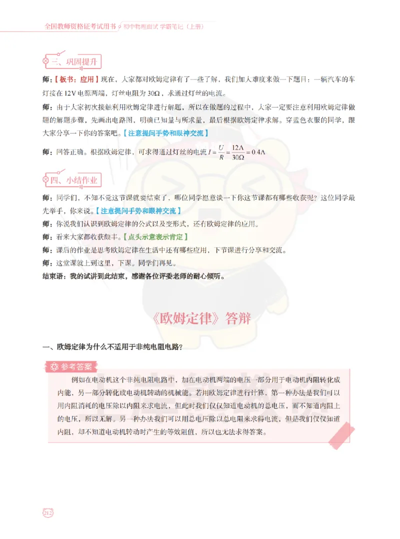 全国教师资格证考试用书&middot;初中物理面试学霸笔记（上册）_纯图版_初中物理教资面试_03初中物理逐字稿_1初中物理逐字稿（260篇）_1初中物理试讲稿250篇重点