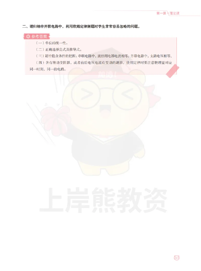 全国教师资格证考试用书&middot;初中物理面试学霸笔记（上册）_纯图版_初中物理教资面试_03初中物理逐字稿_1初中物理逐字稿（260篇）_1初中物理试讲稿250篇重点