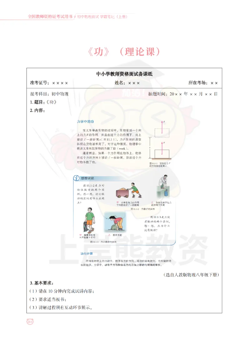 全国教师资格证考试用书&middot;初中物理面试学霸笔记（上册）_纯图版_初中物理教资面试_03初中物理逐字稿_1初中物理逐字稿（260篇）_1初中物理试讲稿250篇重点