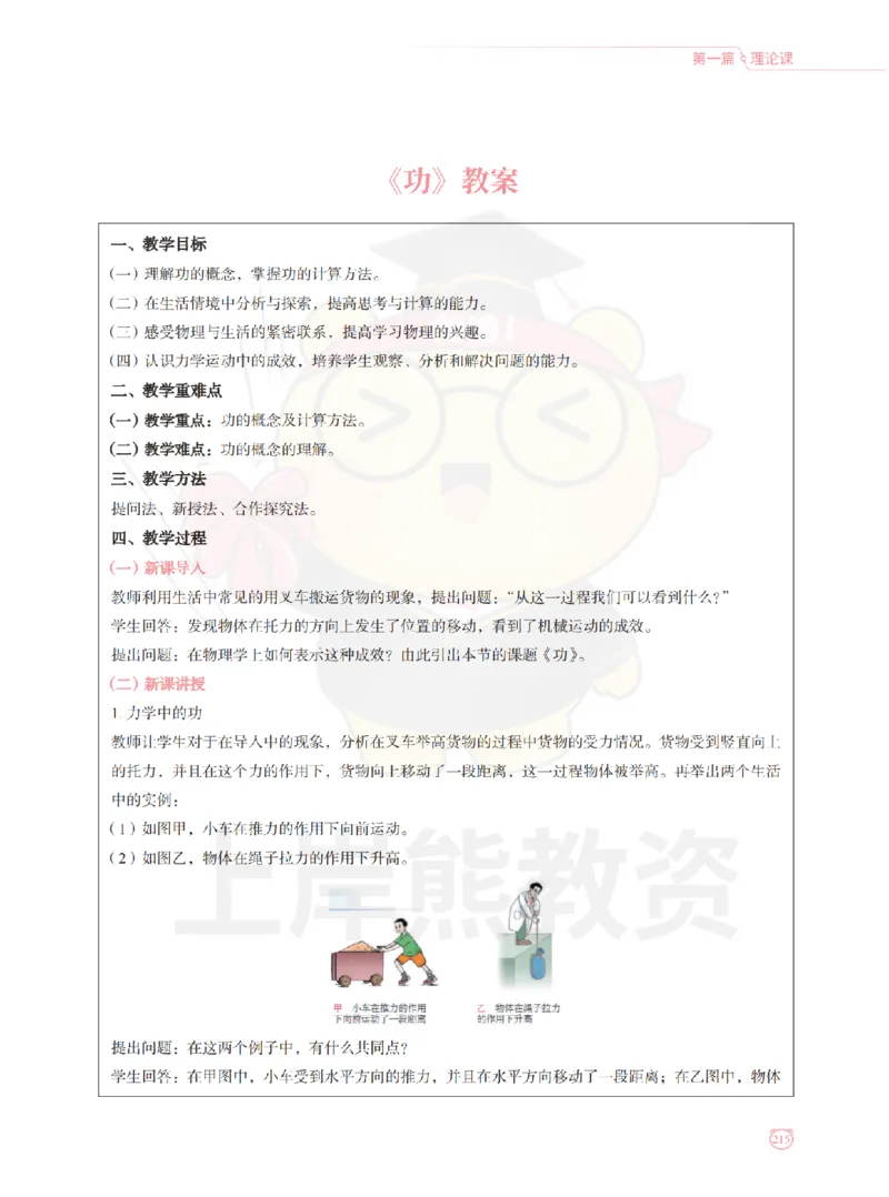 全国教师资格证考试用书&middot;初中物理面试学霸笔记（上册）_纯图版_初中物理教资面试_03初中物理逐字稿_1初中物理逐字稿（260篇）_1初中物理试讲稿250篇重点