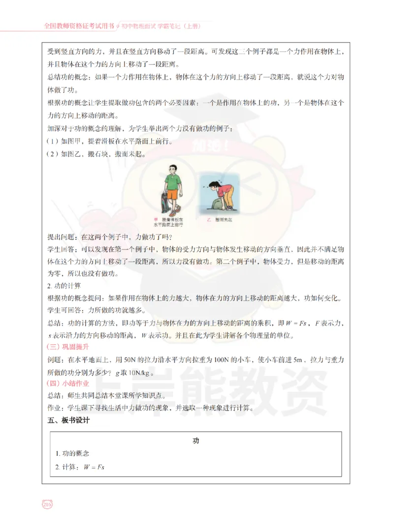 全国教师资格证考试用书&middot;初中物理面试学霸笔记（上册）_纯图版_初中物理教资面试_03初中物理逐字稿_1初中物理逐字稿（260篇）_1初中物理试讲稿250篇重点