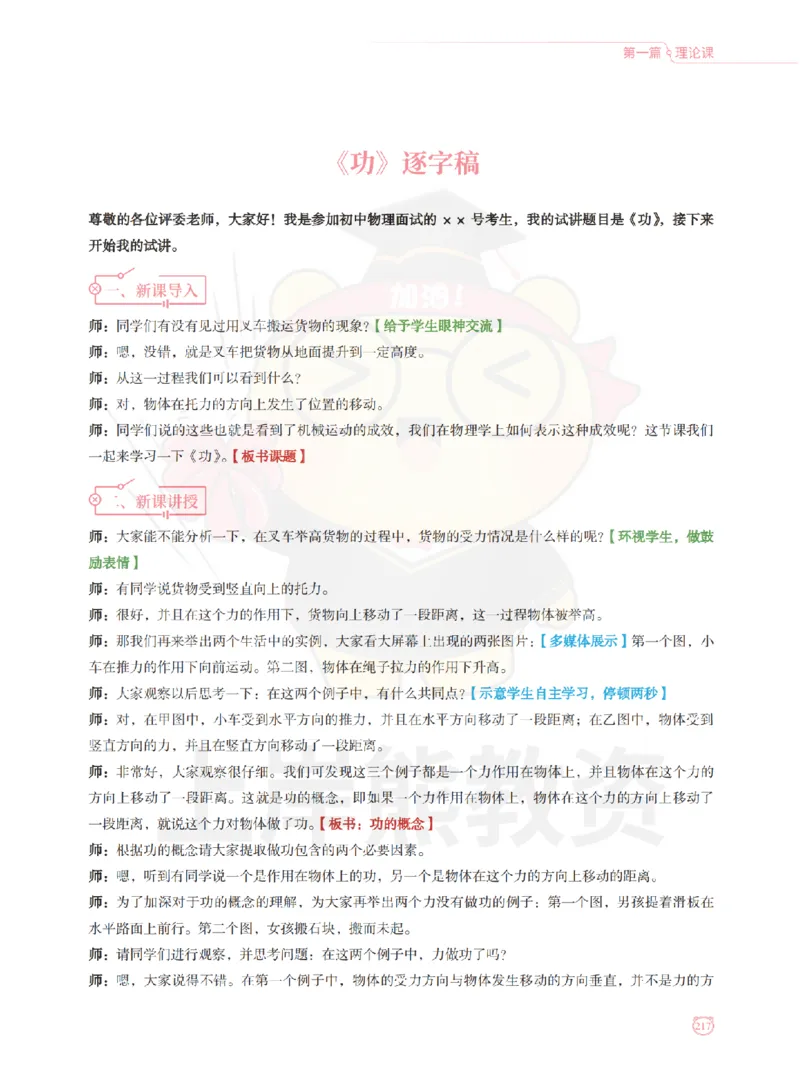 全国教师资格证考试用书&middot;初中物理面试学霸笔记（上册）_纯图版_初中物理教资面试_03初中物理逐字稿_1初中物理逐字稿（260篇）_1初中物理试讲稿250篇重点