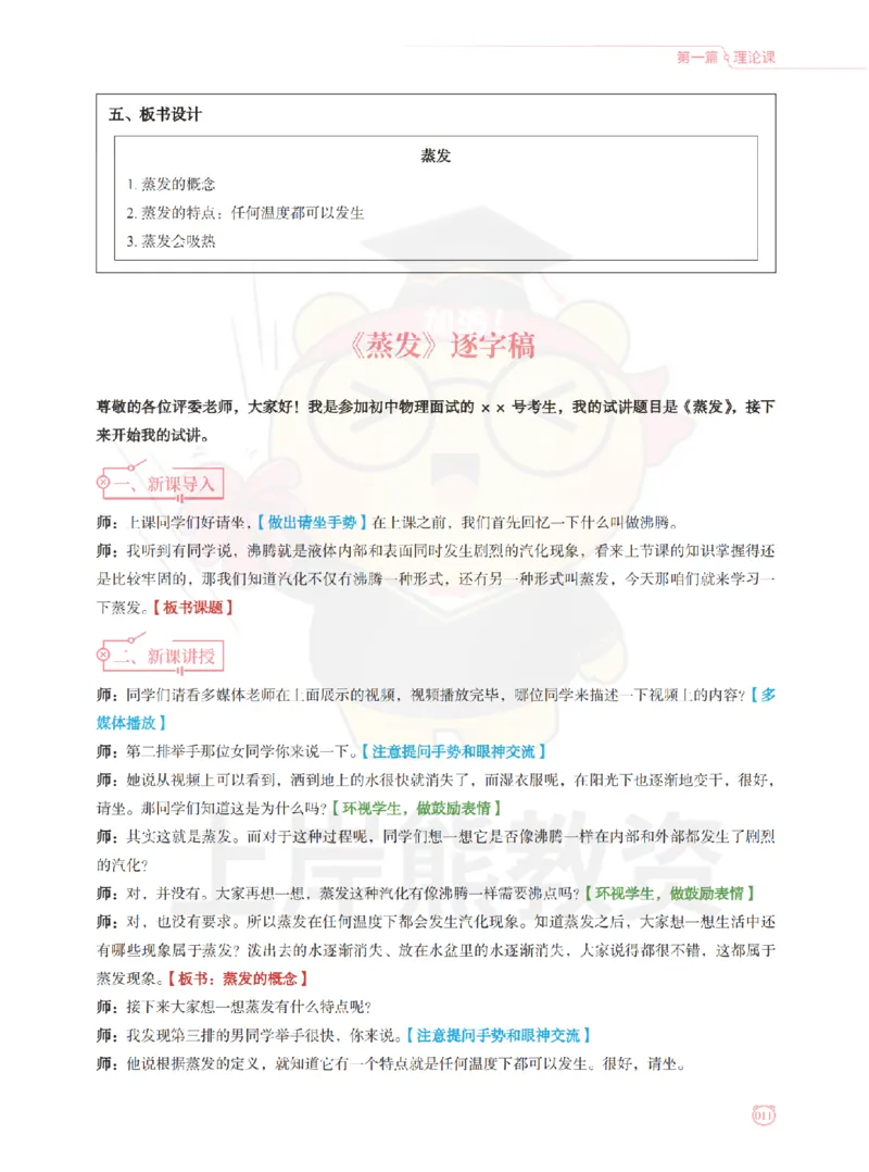 全国教师资格证考试用书&middot;初中物理面试学霸笔记（上册）_纯图版_初中物理教资面试_03初中物理逐字稿_1初中物理逐字稿（260篇）_1初中物理试讲稿250篇重点