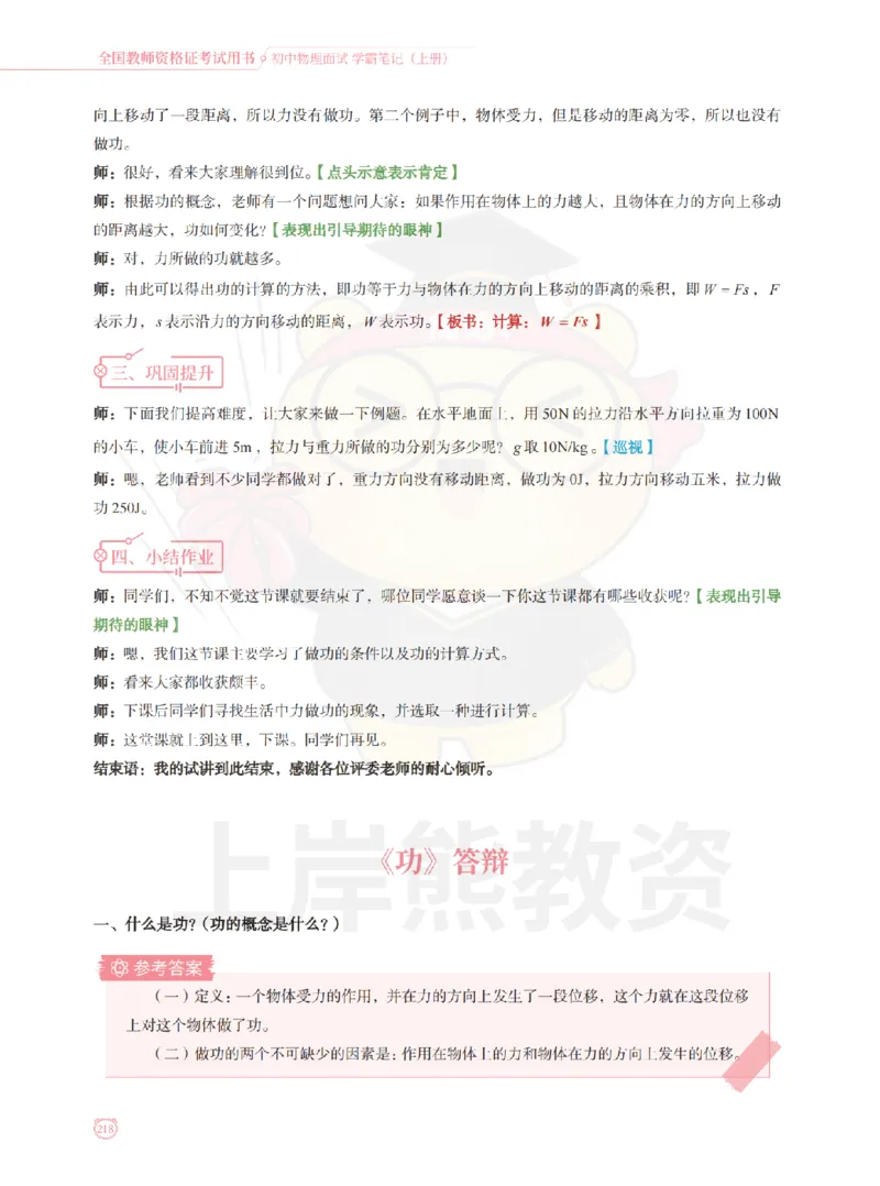 全国教师资格证考试用书&middot;初中物理面试学霸笔记（上册）_纯图版_初中物理教资面试_03初中物理逐字稿_1初中物理逐字稿（260篇）_1初中物理试讲稿250篇重点