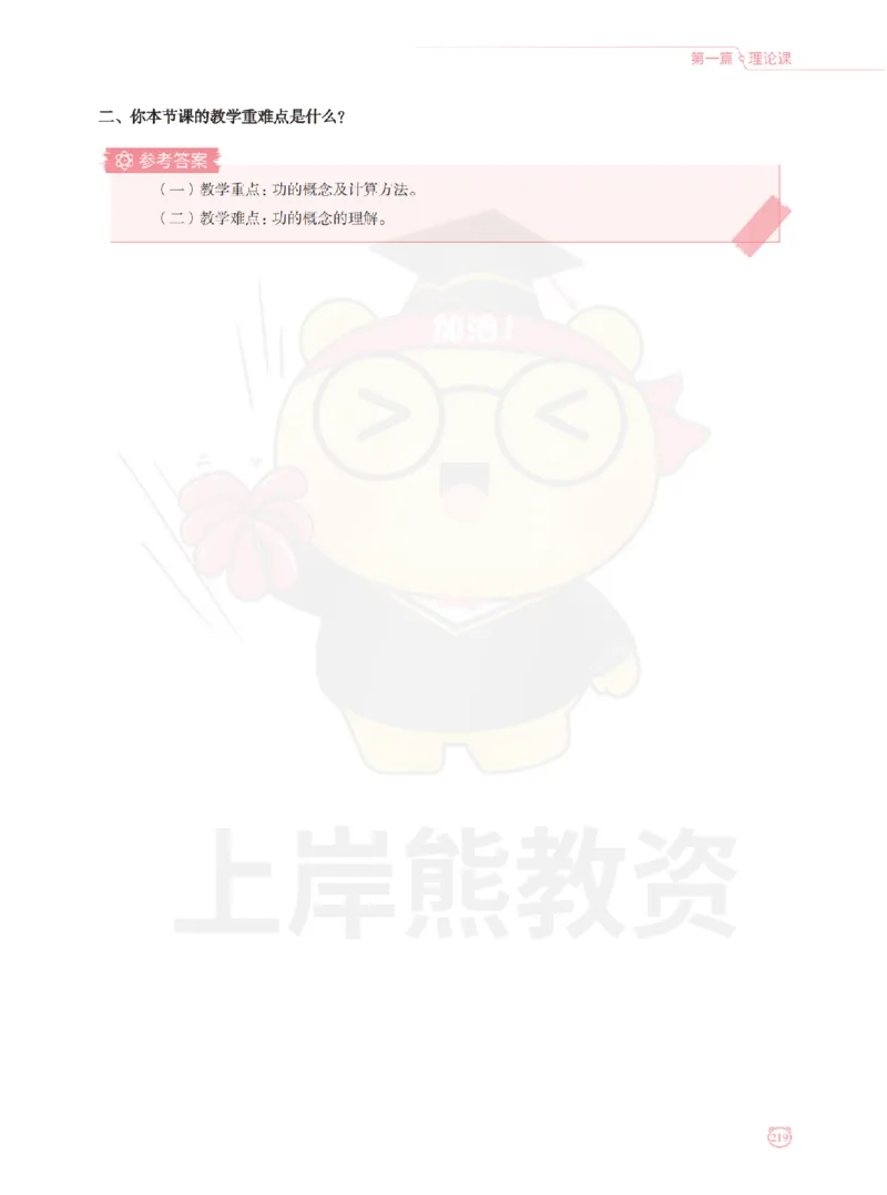 全国教师资格证考试用书&middot;初中物理面试学霸笔记（上册）_纯图版_初中物理教资面试_03初中物理逐字稿_1初中物理逐字稿（260篇）_1初中物理试讲稿250篇重点