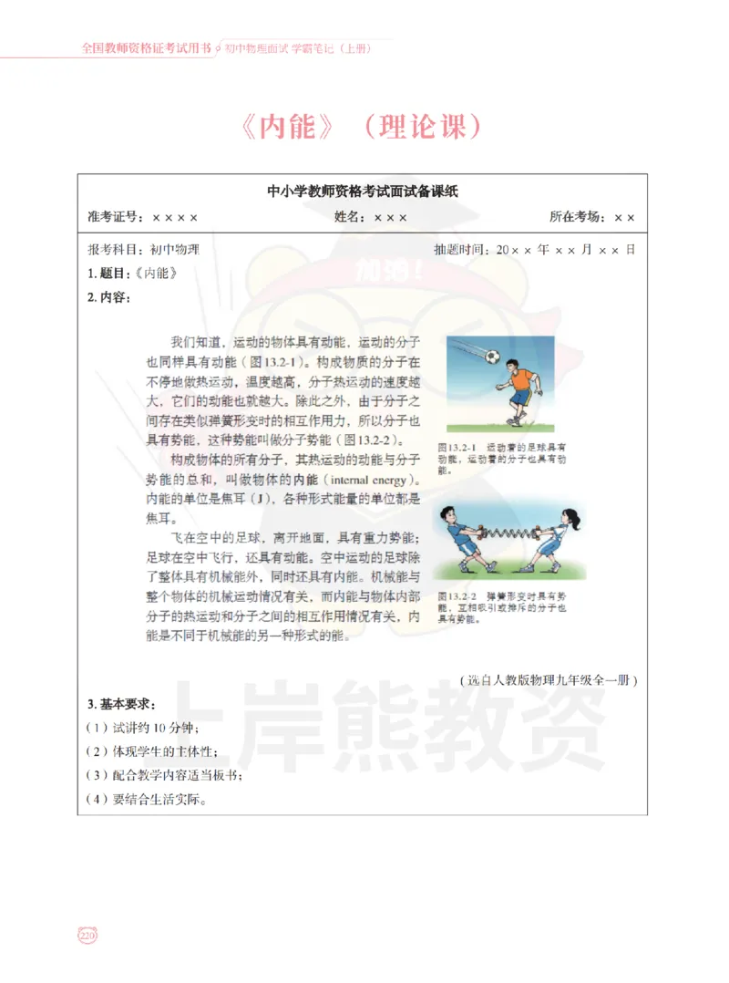 全国教师资格证考试用书&middot;初中物理面试学霸笔记（上册）_纯图版_初中物理教资面试_03初中物理逐字稿_1初中物理逐字稿（260篇）_1初中物理试讲稿250篇重点