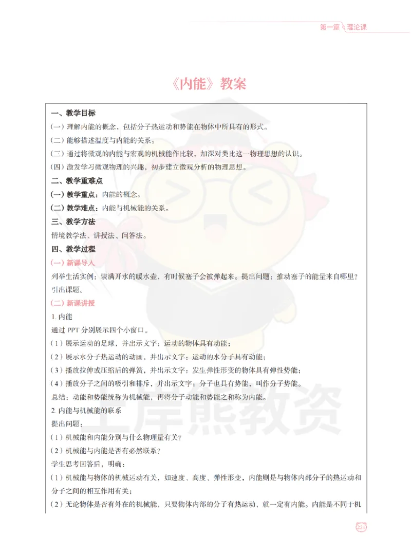 全国教师资格证考试用书&middot;初中物理面试学霸笔记（上册）_纯图版_初中物理教资面试_03初中物理逐字稿_1初中物理逐字稿（260篇）_1初中物理试讲稿250篇重点