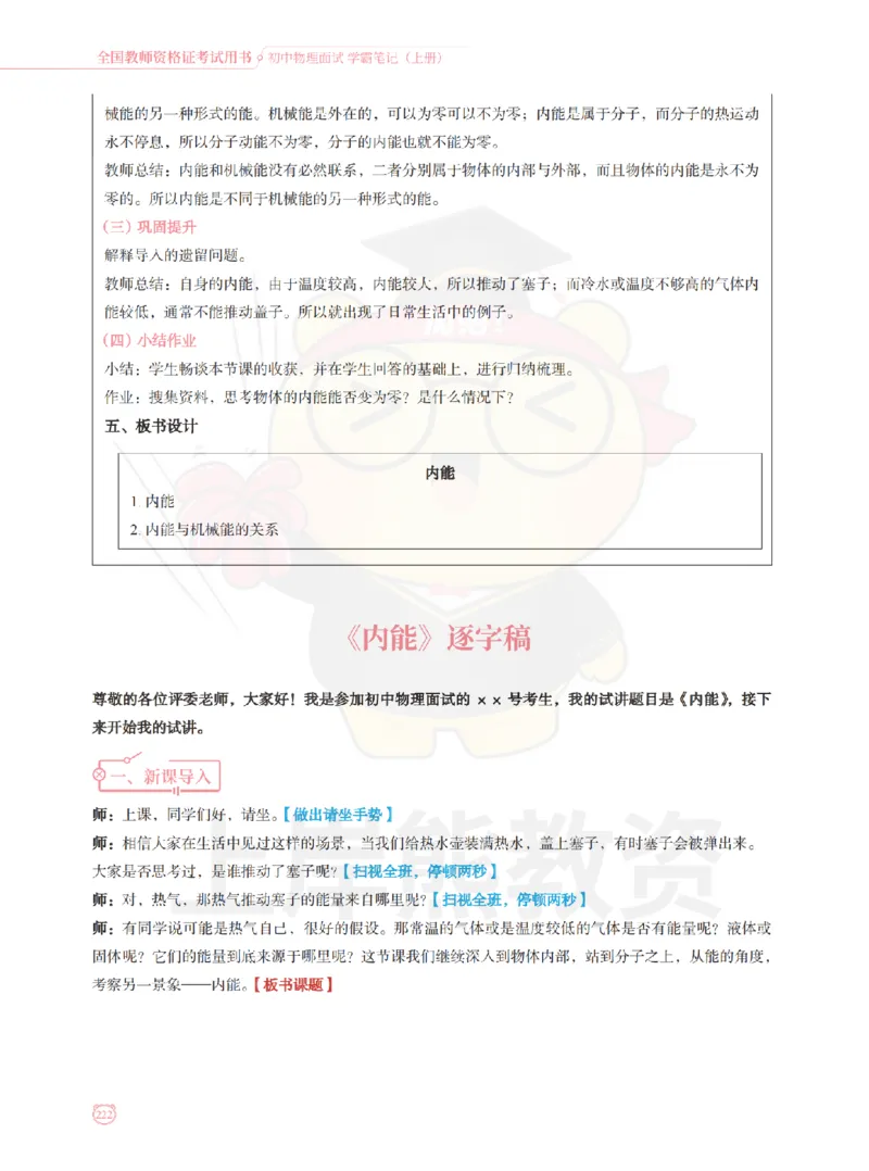 全国教师资格证考试用书&middot;初中物理面试学霸笔记（上册）_纯图版_初中物理教资面试_03初中物理逐字稿_1初中物理逐字稿（260篇）_1初中物理试讲稿250篇重点