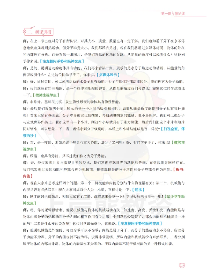 全国教师资格证考试用书&middot;初中物理面试学霸笔记（上册）_纯图版_初中物理教资面试_03初中物理逐字稿_1初中物理逐字稿（260篇）_1初中物理试讲稿250篇重点