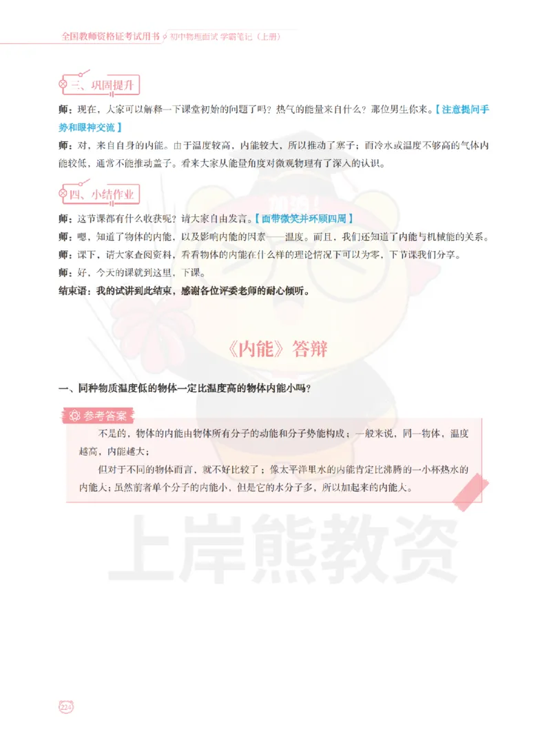 全国教师资格证考试用书&middot;初中物理面试学霸笔记（上册）_纯图版_初中物理教资面试_03初中物理逐字稿_1初中物理逐字稿（260篇）_1初中物理试讲稿250篇重点