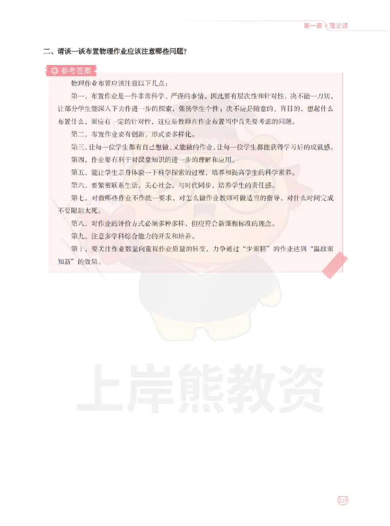 全国教师资格证考试用书&middot;初中物理面试学霸笔记（上册）_纯图版_初中物理教资面试_03初中物理逐字稿_1初中物理逐字稿（260篇）_1初中物理试讲稿250篇重点