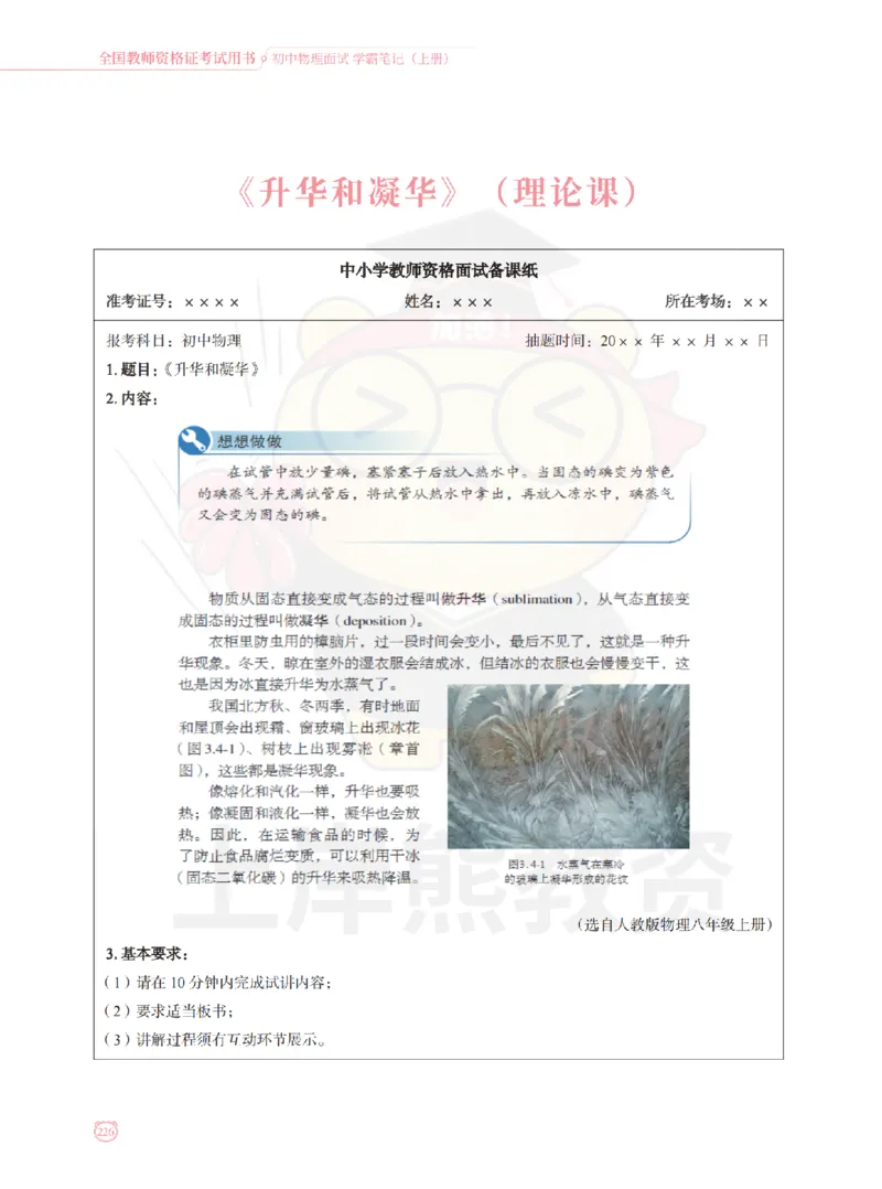 全国教师资格证考试用书&middot;初中物理面试学霸笔记（上册）_纯图版_初中物理教资面试_03初中物理逐字稿_1初中物理逐字稿（260篇）_1初中物理试讲稿250篇重点