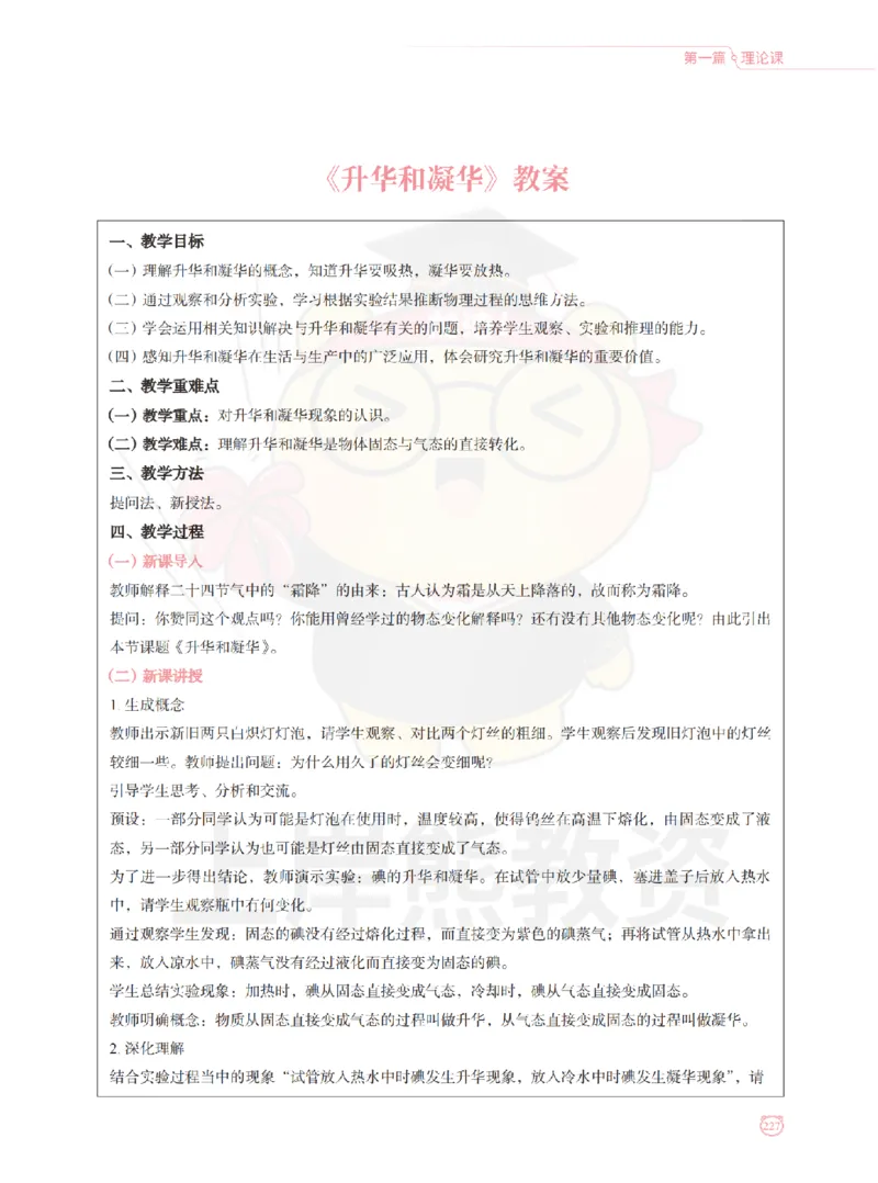 全国教师资格证考试用书&middot;初中物理面试学霸笔记（上册）_纯图版_初中物理教资面试_03初中物理逐字稿_1初中物理逐字稿（260篇）_1初中物理试讲稿250篇重点