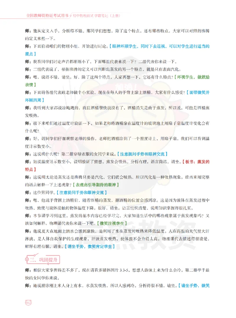 全国教师资格证考试用书&middot;初中物理面试学霸笔记（上册）_纯图版_初中物理教资面试_03初中物理逐字稿_1初中物理逐字稿（260篇）_1初中物理试讲稿250篇重点