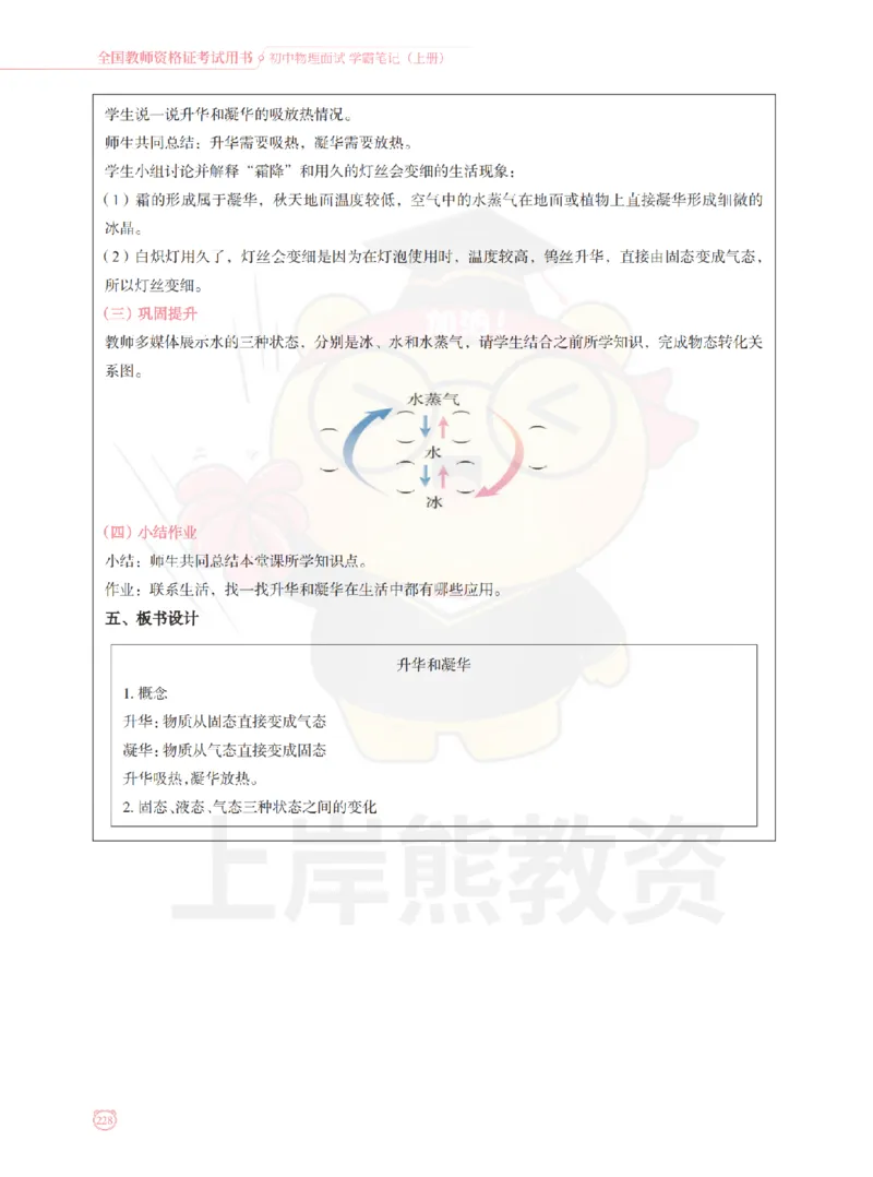 全国教师资格证考试用书&middot;初中物理面试学霸笔记（上册）_纯图版_初中物理教资面试_03初中物理逐字稿_1初中物理逐字稿（260篇）_1初中物理试讲稿250篇重点