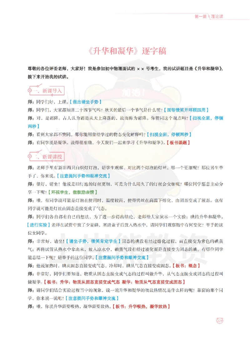 全国教师资格证考试用书&middot;初中物理面试学霸笔记（上册）_纯图版_初中物理教资面试_03初中物理逐字稿_1初中物理逐字稿（260篇）_1初中物理试讲稿250篇重点
