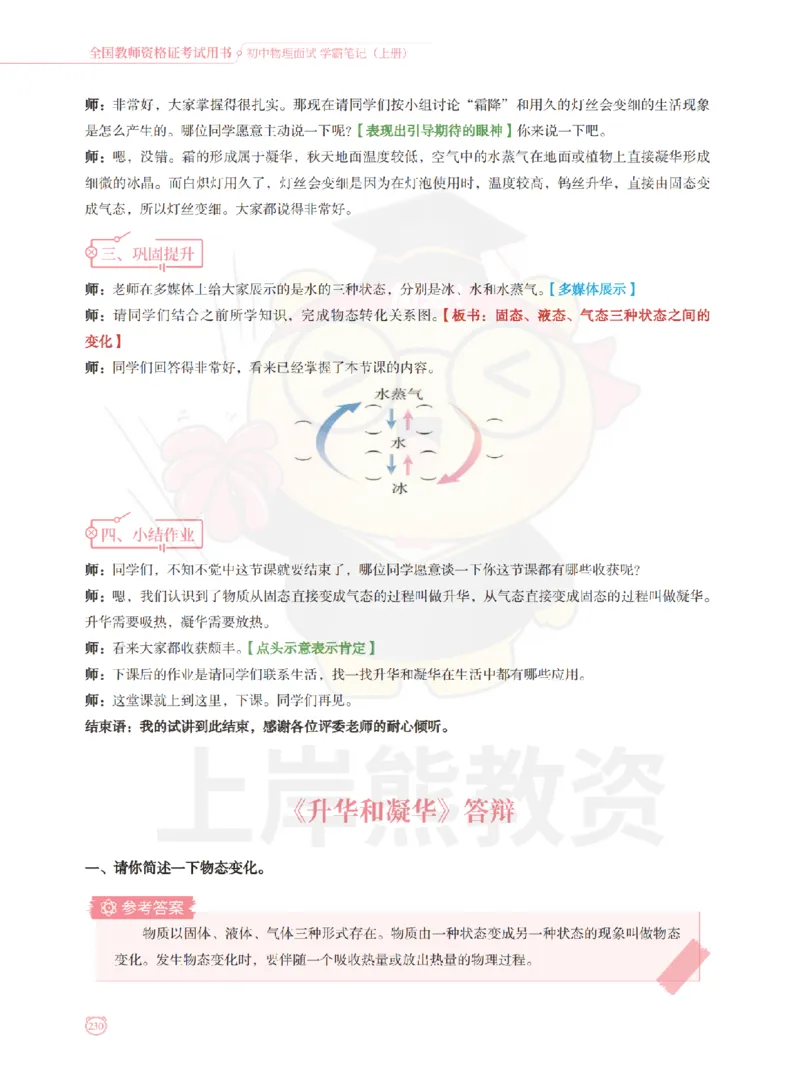 全国教师资格证考试用书&middot;初中物理面试学霸笔记（上册）_纯图版_初中物理教资面试_03初中物理逐字稿_1初中物理逐字稿（260篇）_1初中物理试讲稿250篇重点
