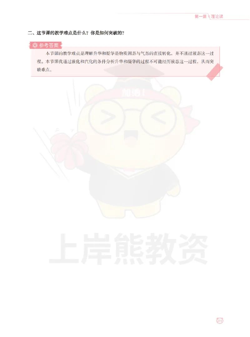 全国教师资格证考试用书&middot;初中物理面试学霸笔记（上册）_纯图版_初中物理教资面试_03初中物理逐字稿_1初中物理逐字稿（260篇）_1初中物理试讲稿250篇重点