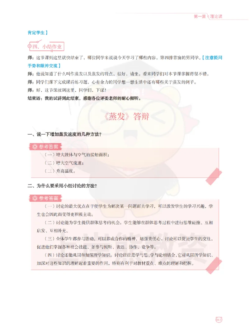 全国教师资格证考试用书&middot;初中物理面试学霸笔记（上册）_纯图版_初中物理教资面试_03初中物理逐字稿_1初中物理逐字稿（260篇）_1初中物理试讲稿250篇重点