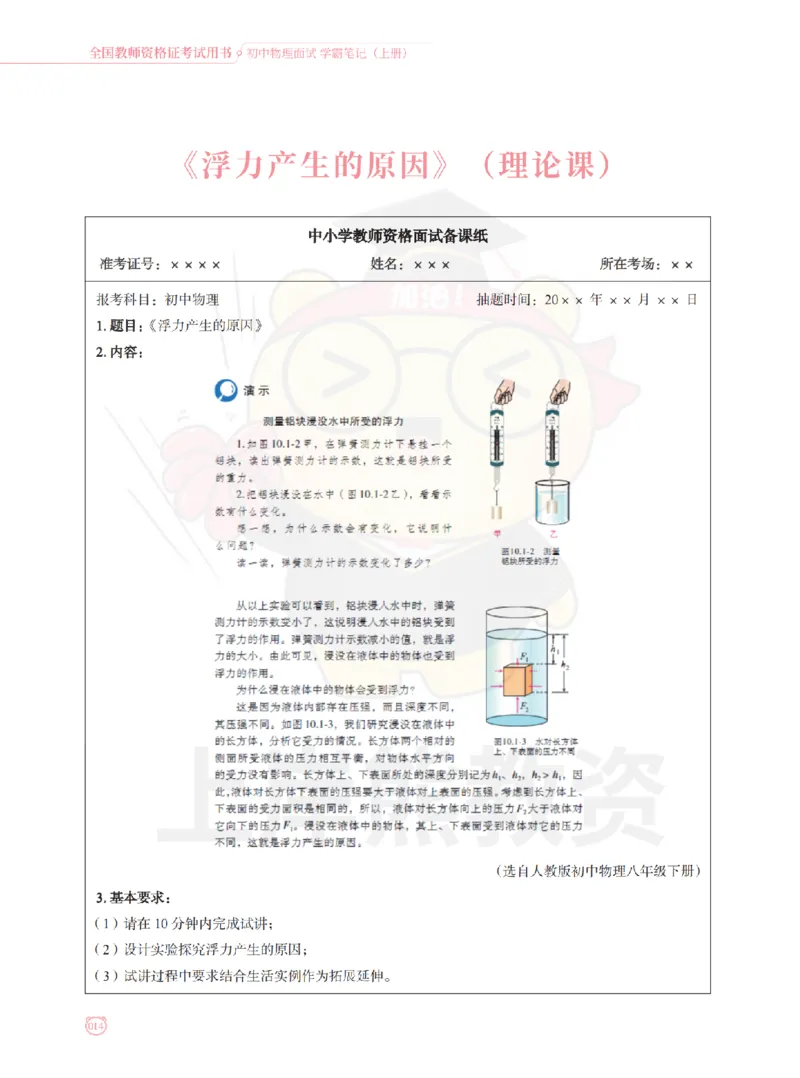 全国教师资格证考试用书&middot;初中物理面试学霸笔记（上册）_纯图版_初中物理教资面试_03初中物理逐字稿_1初中物理逐字稿（260篇）_1初中物理试讲稿250篇重点