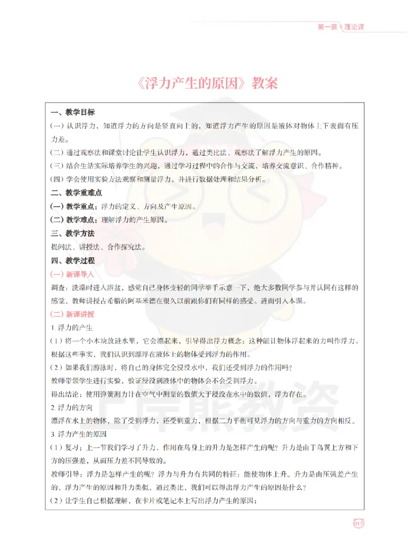 全国教师资格证考试用书&middot;初中物理面试学霸笔记（上册）_纯图版_初中物理教资面试_03初中物理逐字稿_1初中物理逐字稿（260篇）_1初中物理试讲稿250篇重点