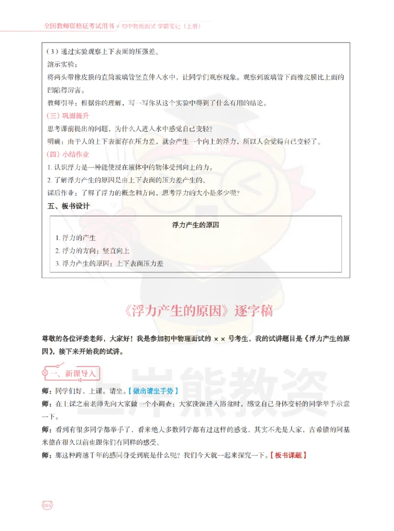 全国教师资格证考试用书&middot;初中物理面试学霸笔记（上册）_纯图版_初中物理教资面试_03初中物理逐字稿_1初中物理逐字稿（260篇）_1初中物理试讲稿250篇重点