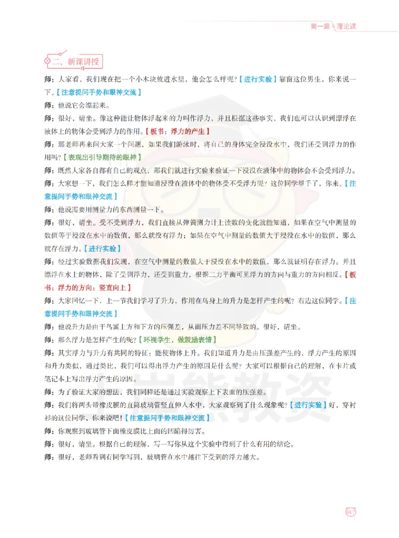 全国教师资格证考试用书&middot;初中物理面试学霸笔记（上册）_纯图版_初中物理教资面试_03初中物理逐字稿_1初中物理逐字稿（260篇）_1初中物理试讲稿250篇重点