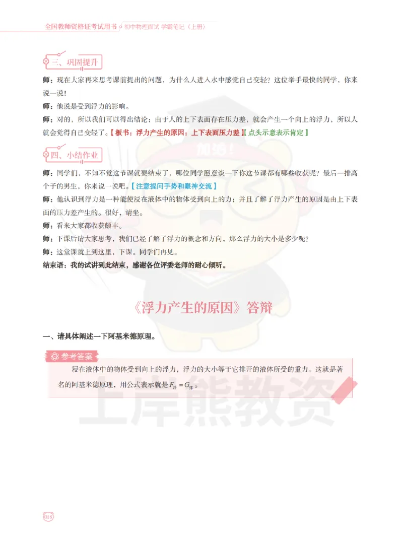 全国教师资格证考试用书&middot;初中物理面试学霸笔记（上册）_纯图版_初中物理教资面试_03初中物理逐字稿_1初中物理逐字稿（260篇）_1初中物理试讲稿250篇重点