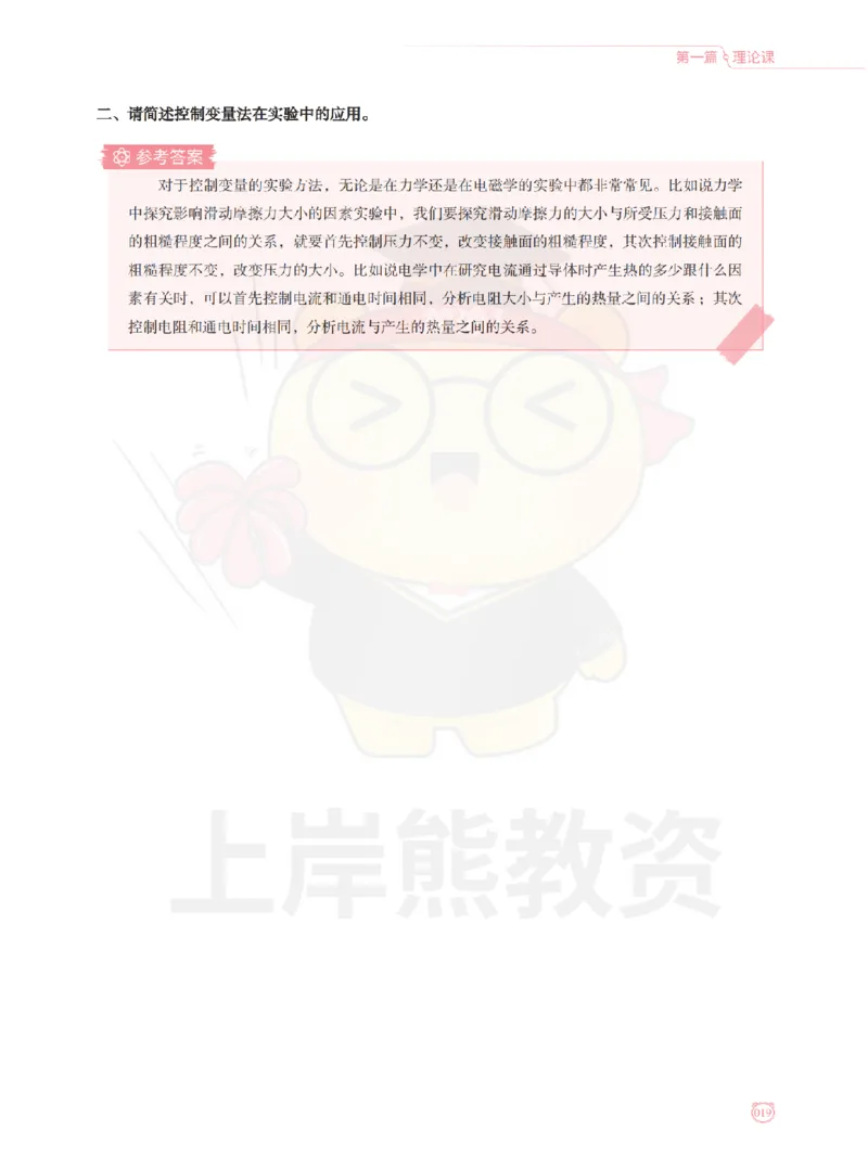 全国教师资格证考试用书&middot;初中物理面试学霸笔记（上册）_纯图版_初中物理教资面试_03初中物理逐字稿_1初中物理逐字稿（260篇）_1初中物理试讲稿250篇重点