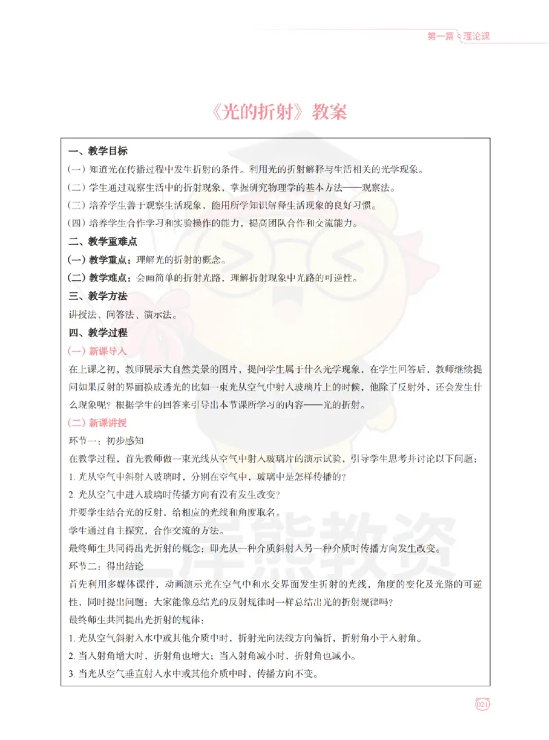 全国教师资格证考试用书&middot;初中物理面试学霸笔记（上册）_纯图版_初中物理教资面试_03初中物理逐字稿_1初中物理逐字稿（260篇）_1初中物理试讲稿250篇重点