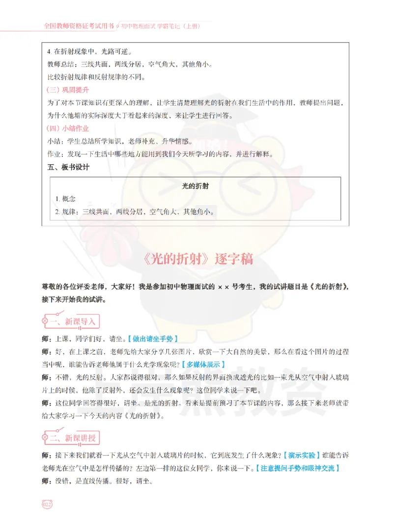 全国教师资格证考试用书&middot;初中物理面试学霸笔记（上册）_纯图版_初中物理教资面试_03初中物理逐字稿_1初中物理逐字稿（260篇）_1初中物理试讲稿250篇重点