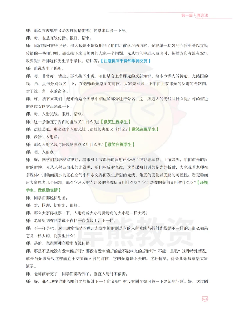 全国教师资格证考试用书&middot;初中物理面试学霸笔记（上册）_纯图版_初中物理教资面试_03初中物理逐字稿_1初中物理逐字稿（260篇）_1初中物理试讲稿250篇重点
