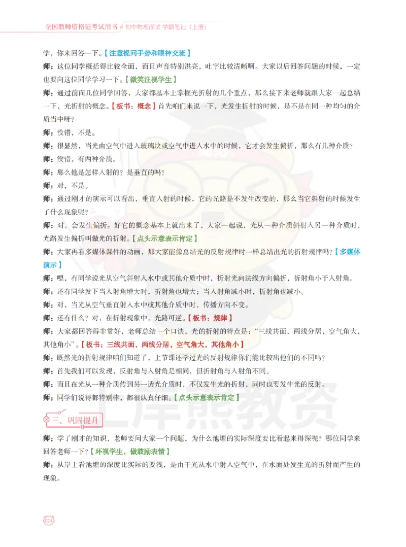 全国教师资格证考试用书&middot;初中物理面试学霸笔记（上册）_纯图版_初中物理教资面试_03初中物理逐字稿_1初中物理逐字稿（260篇）_1初中物理试讲稿250篇重点
