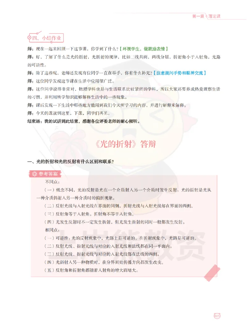 全国教师资格证考试用书&middot;初中物理面试学霸笔记（上册）_纯图版_初中物理教资面试_03初中物理逐字稿_1初中物理逐字稿（260篇）_1初中物理试讲稿250篇重点